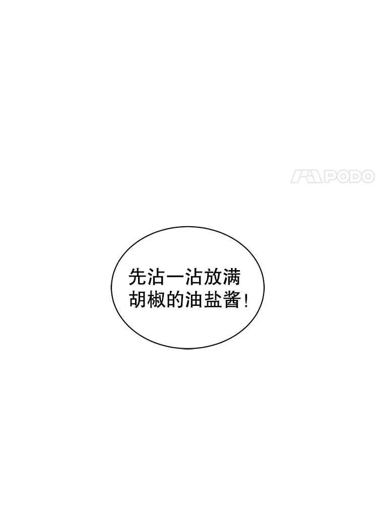43.给烤冷冻五花的吸血鬼-冷冻五花肉和拌面 第32页