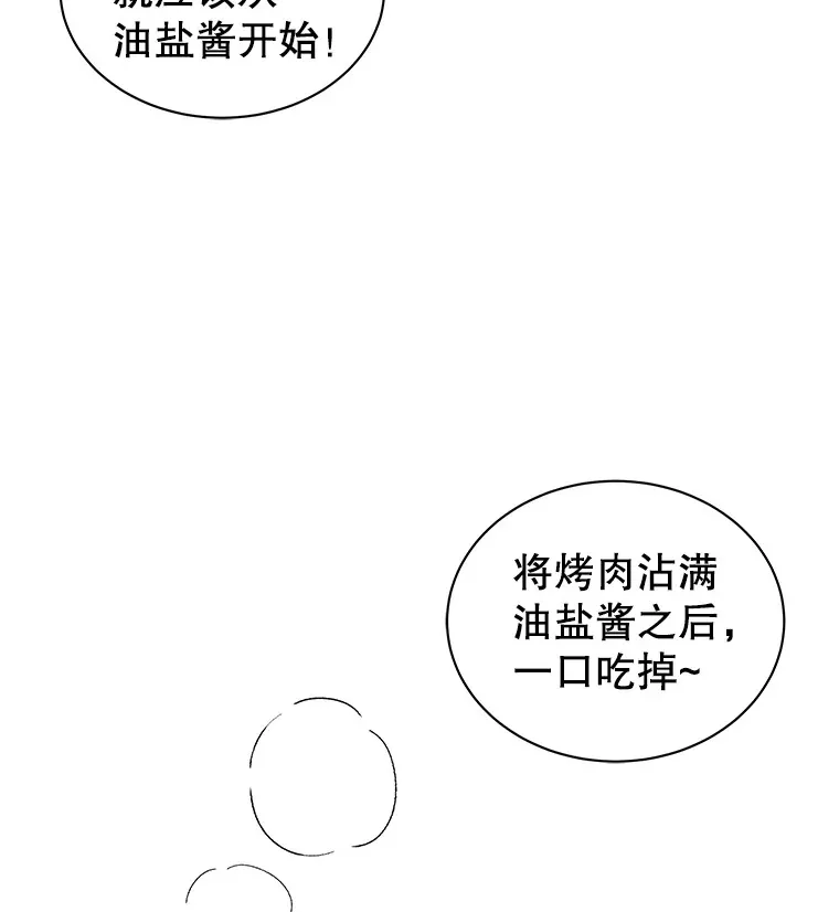 43.给烤冷冻五花的吸血鬼-冷冻五花肉和拌面 第34页