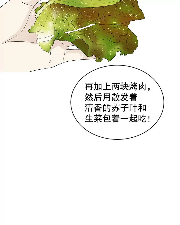 43.给烤冷冻五花的吸血鬼-冷冻五花肉和拌面 第43页