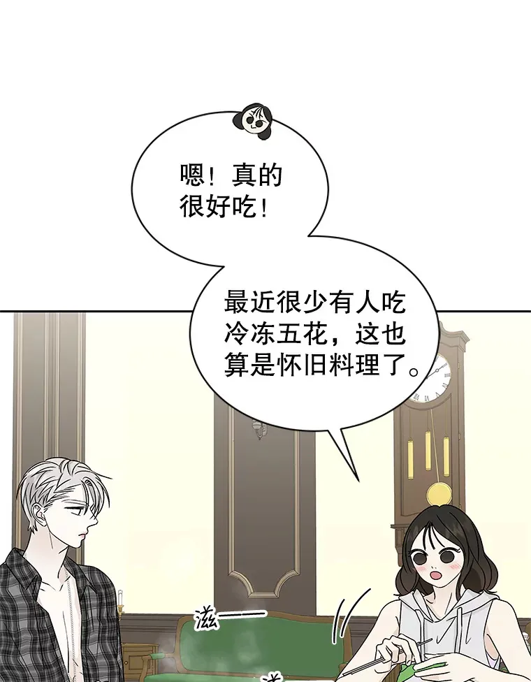 43.给烤冷冻五花的吸血鬼-冷冻五花肉和拌面 第48页