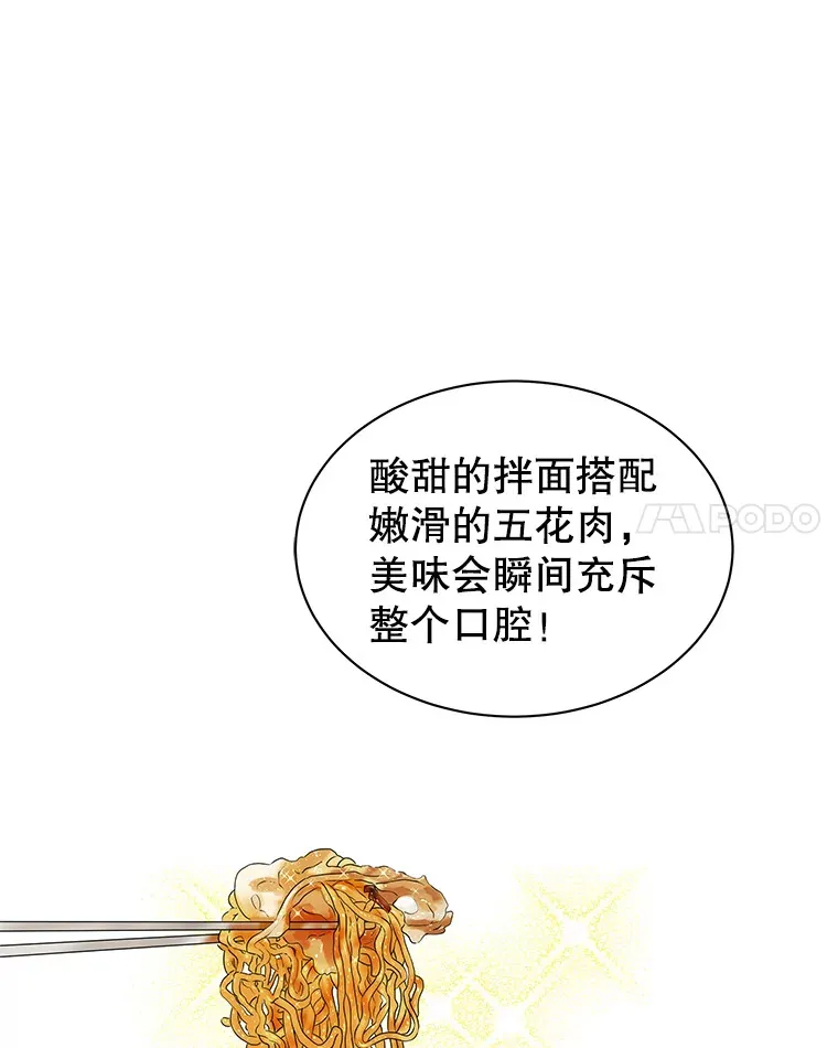 43.给烤冷冻五花的吸血鬼-冷冻五花肉和拌面 第66页