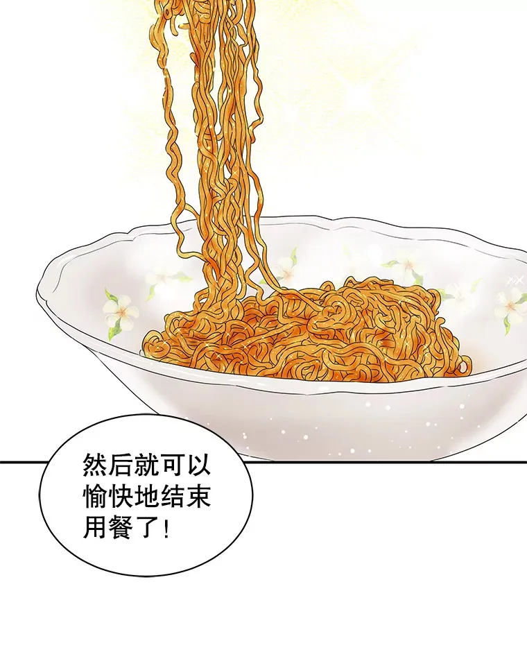 43.给烤冷冻五花的吸血鬼-冷冻五花肉和拌面 第67页