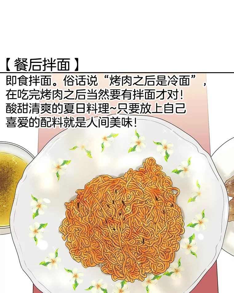 43.给烤冷冻五花的吸血鬼-冷冻五花肉和拌面 第74页
