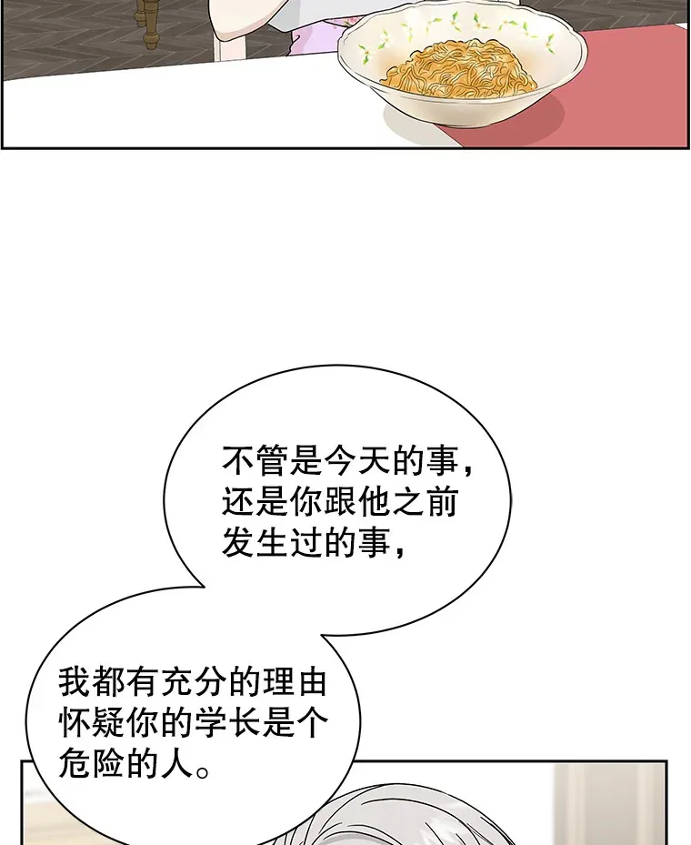 43.给烤冷冻五花的吸血鬼-冷冻五花肉和拌面 第86页