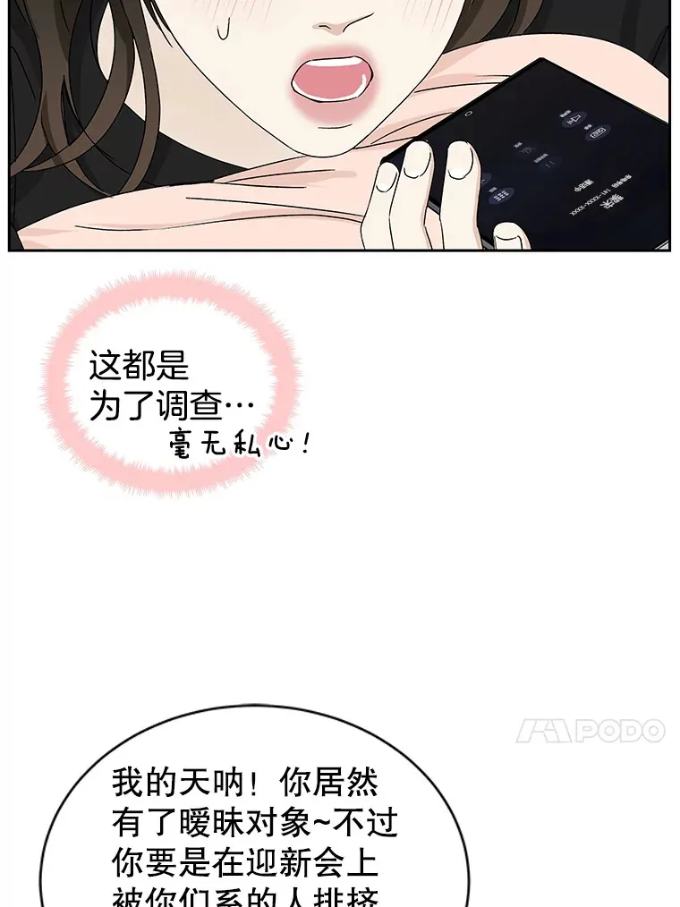 44.守护你的男人（1） 第36页
