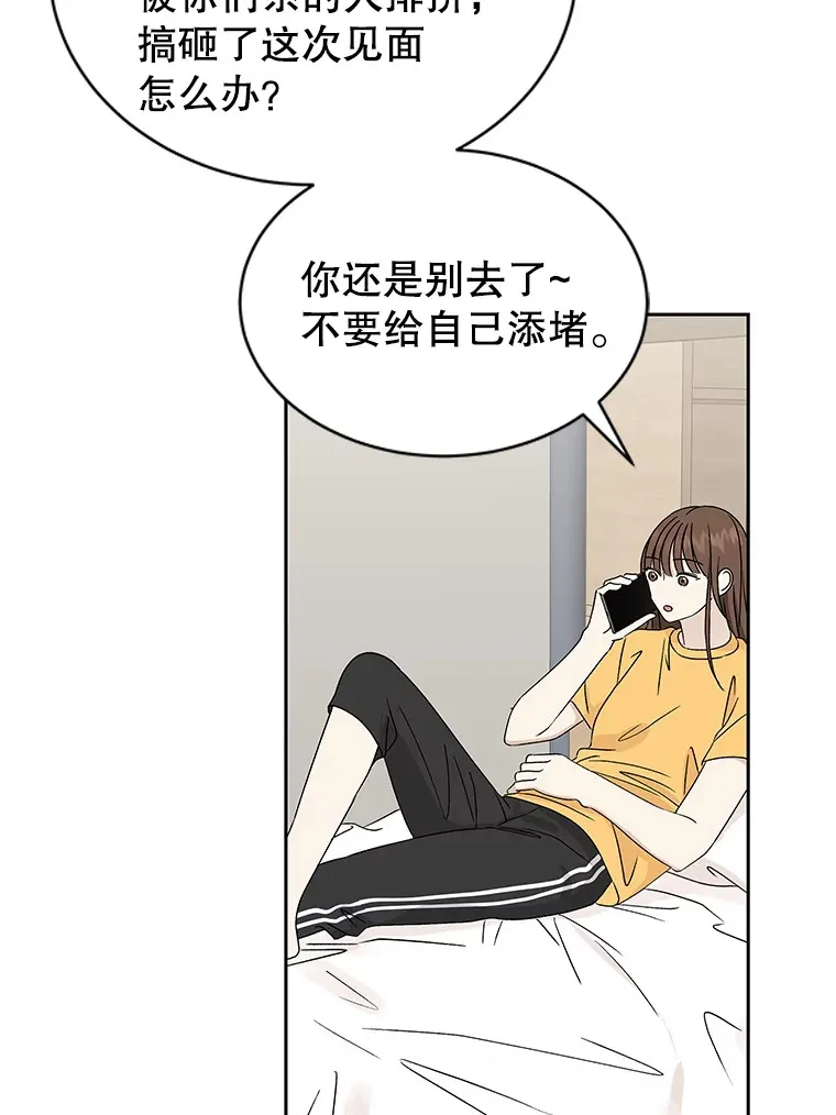 44.守护你的男人（1） 第37页