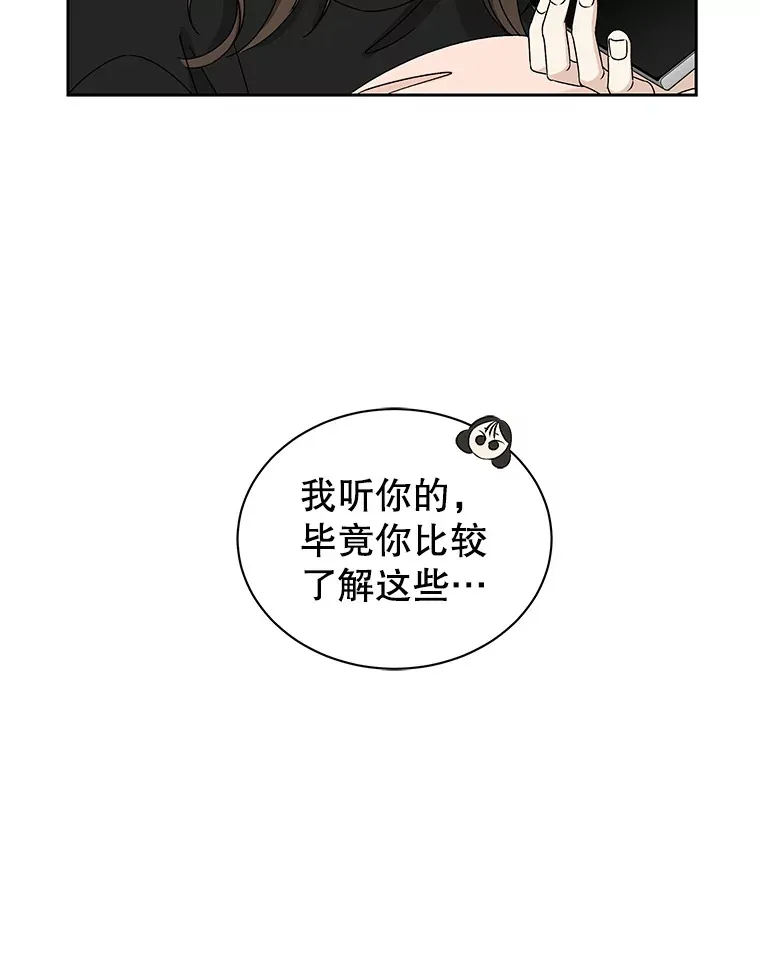 44.守护你的男人（1） 第51页