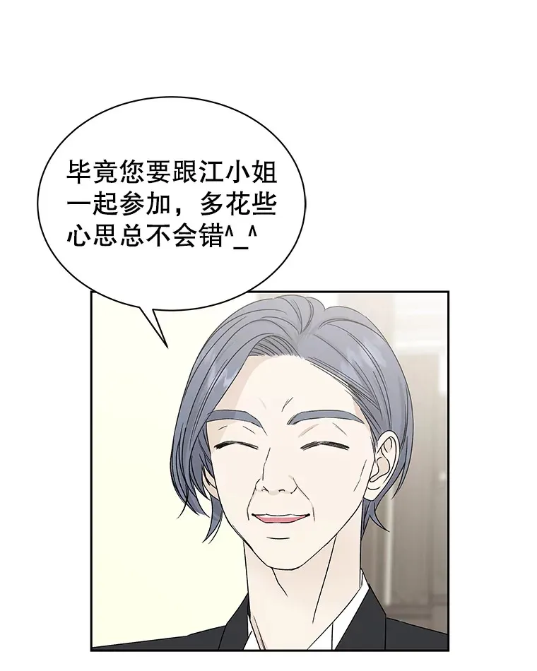 44.守护你的男人（1） 第77页