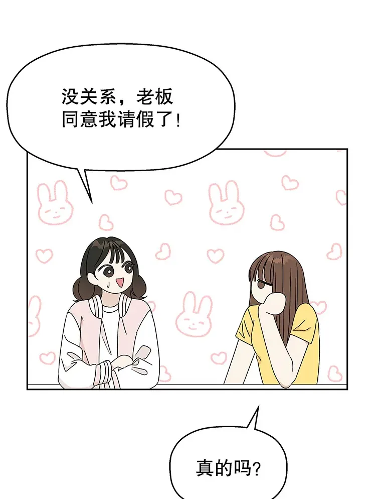 45.守护你的男人（2） 第27页