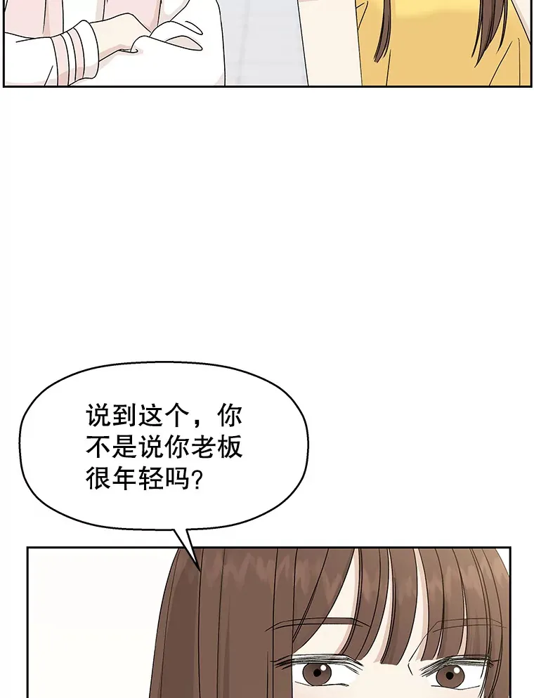 45.守护你的男人（2） 第29页