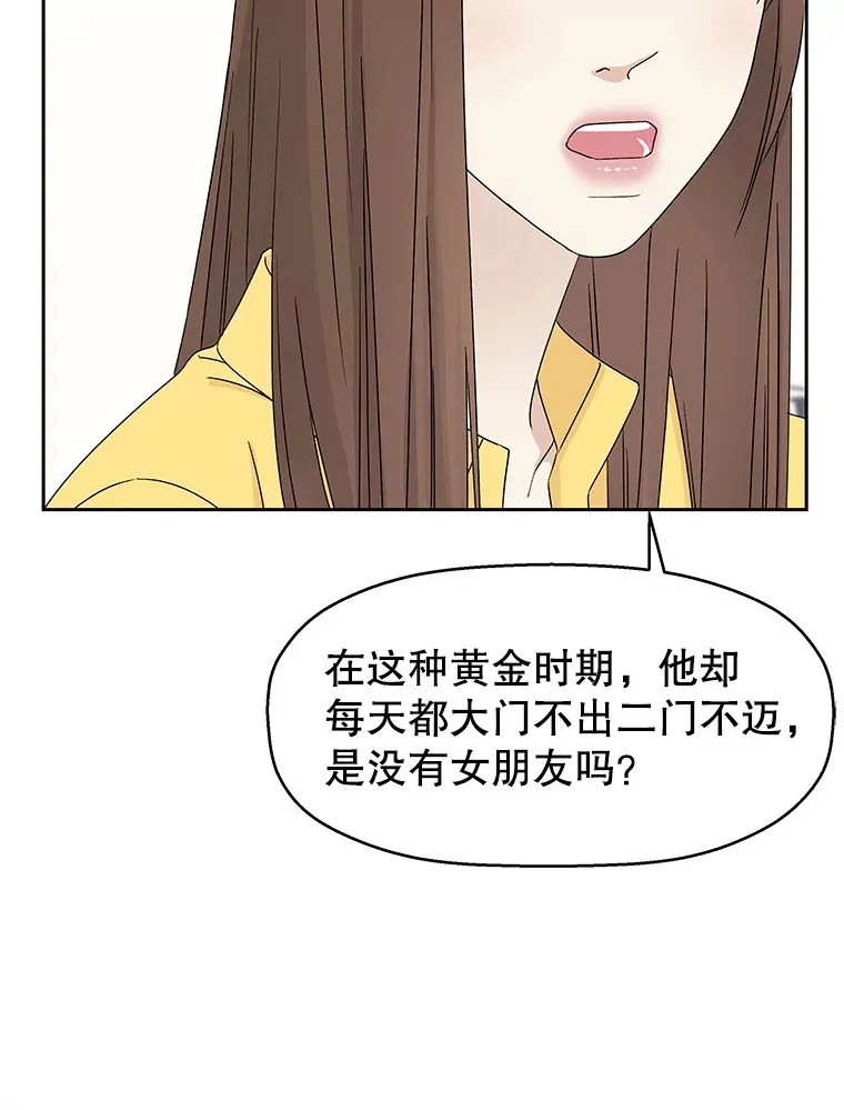 45.守护你的男人（2） 第30页