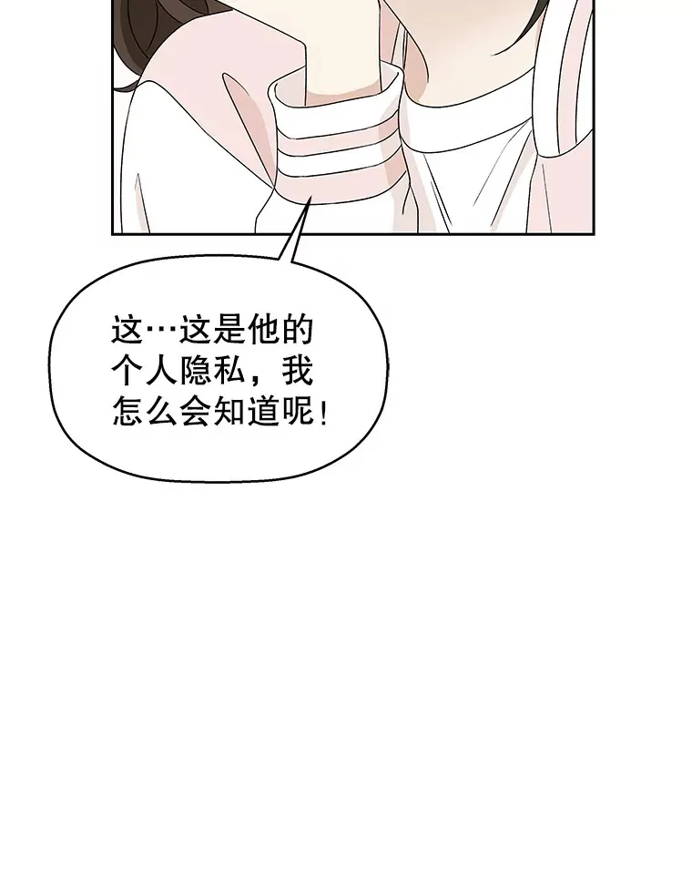 45.守护你的男人（2） 第32页