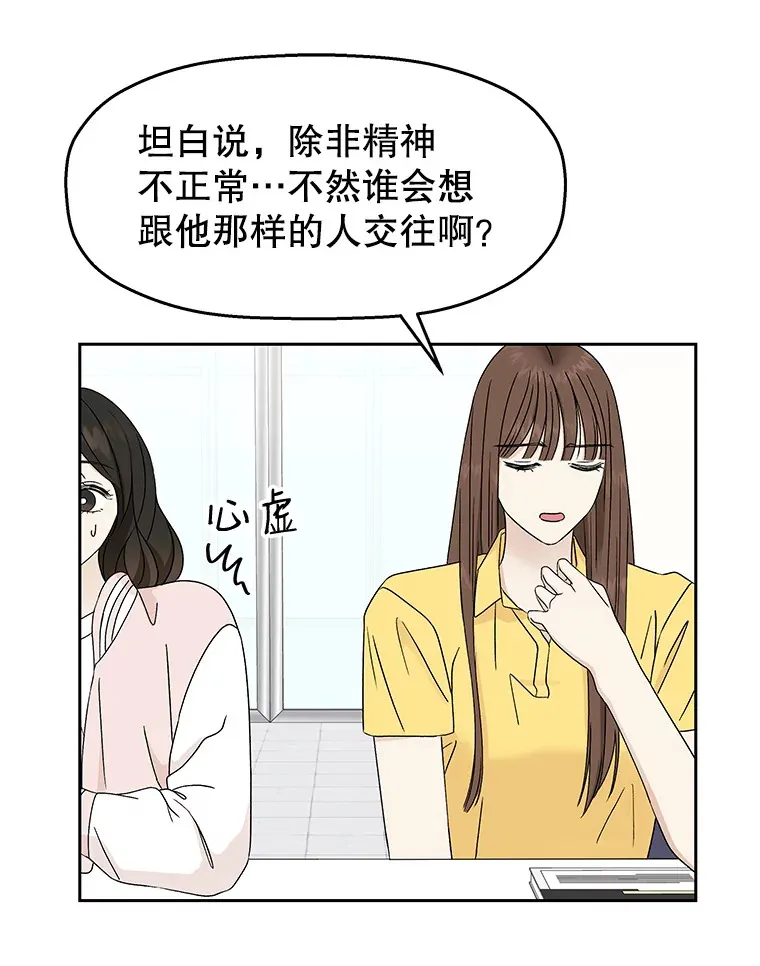 45.守护你的男人（2） 第33页