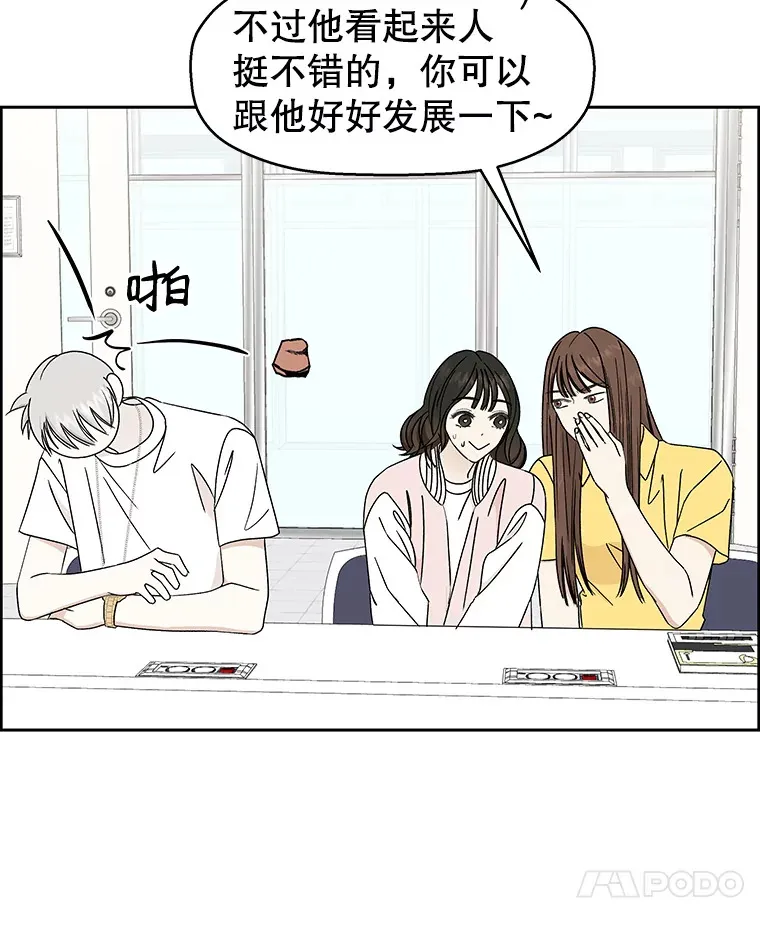 45.守护你的男人（2） 第54页