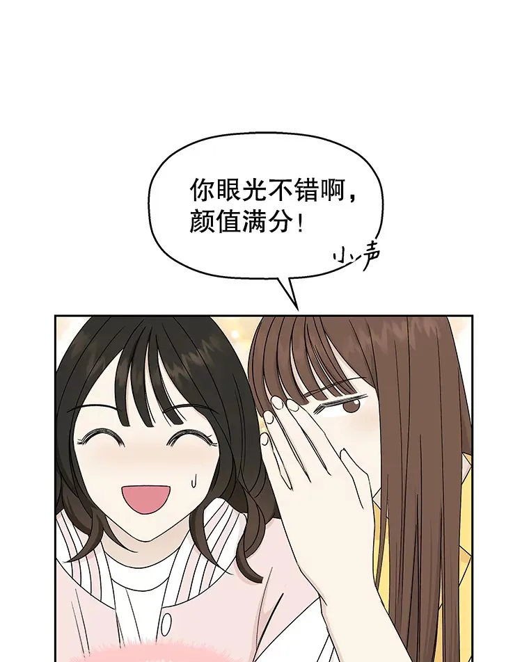 45.守护你的男人（2） 第55页