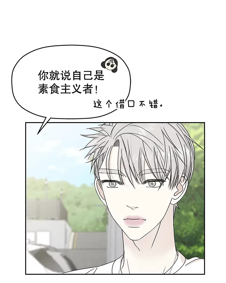 45.守护你的男人（2） 第68页