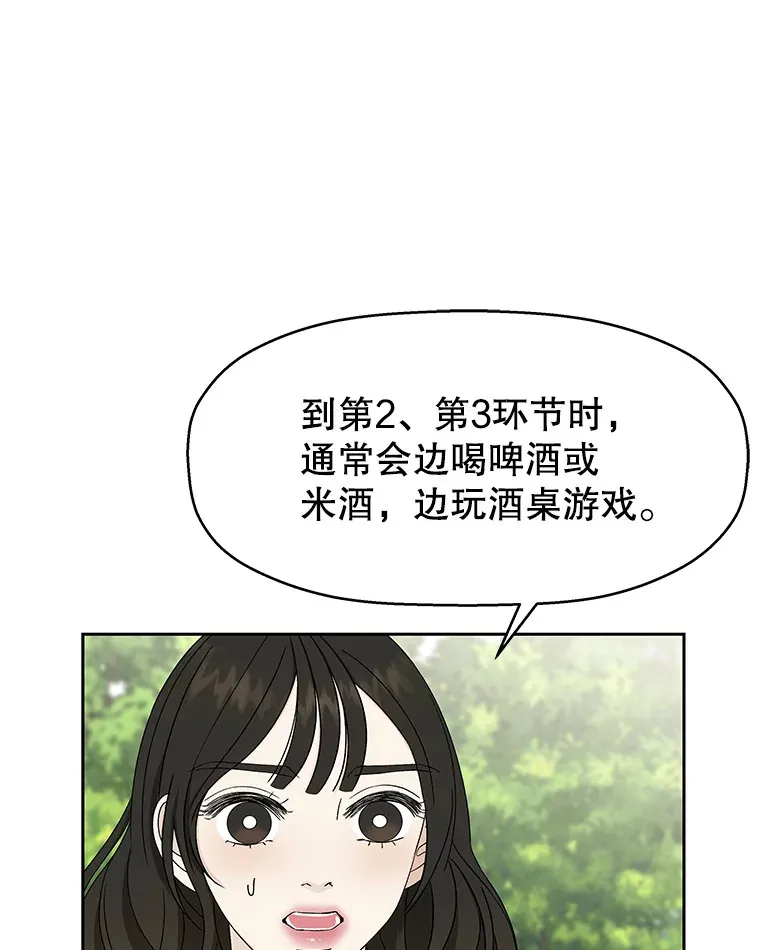 45.守护你的男人（2） 第69页