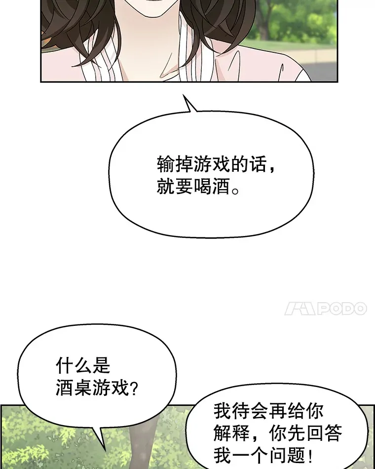 45.守护你的男人（2） 第70页