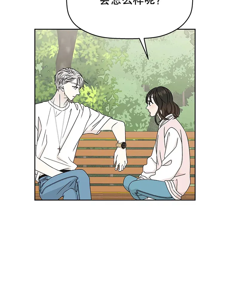 45.守护你的男人（2） 第76页