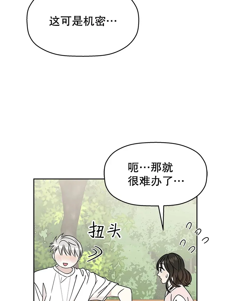 45.守护你的男人（2） 第78页