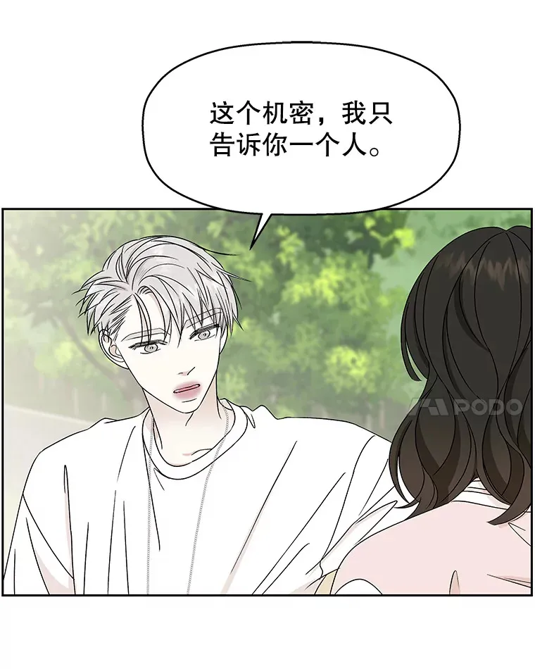 45.守护你的男人（2） 第80页