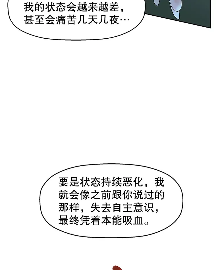45.守护你的男人（2） 第85页