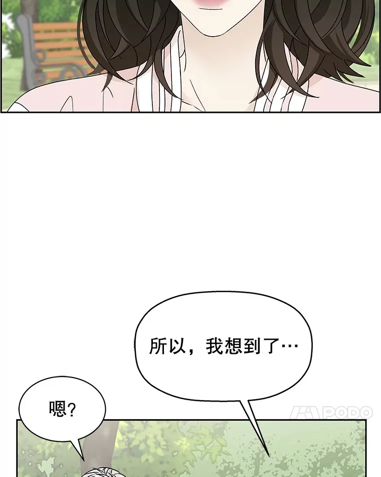 45.守护你的男人（2） 第90页