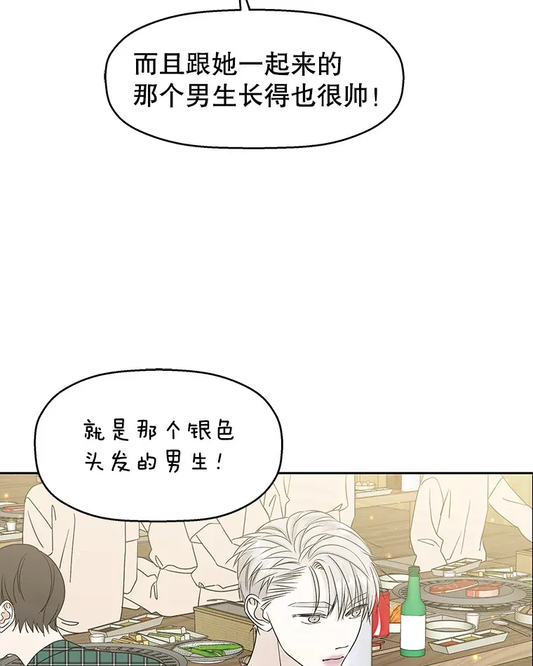 46.嫉妒的瞬间 第24页