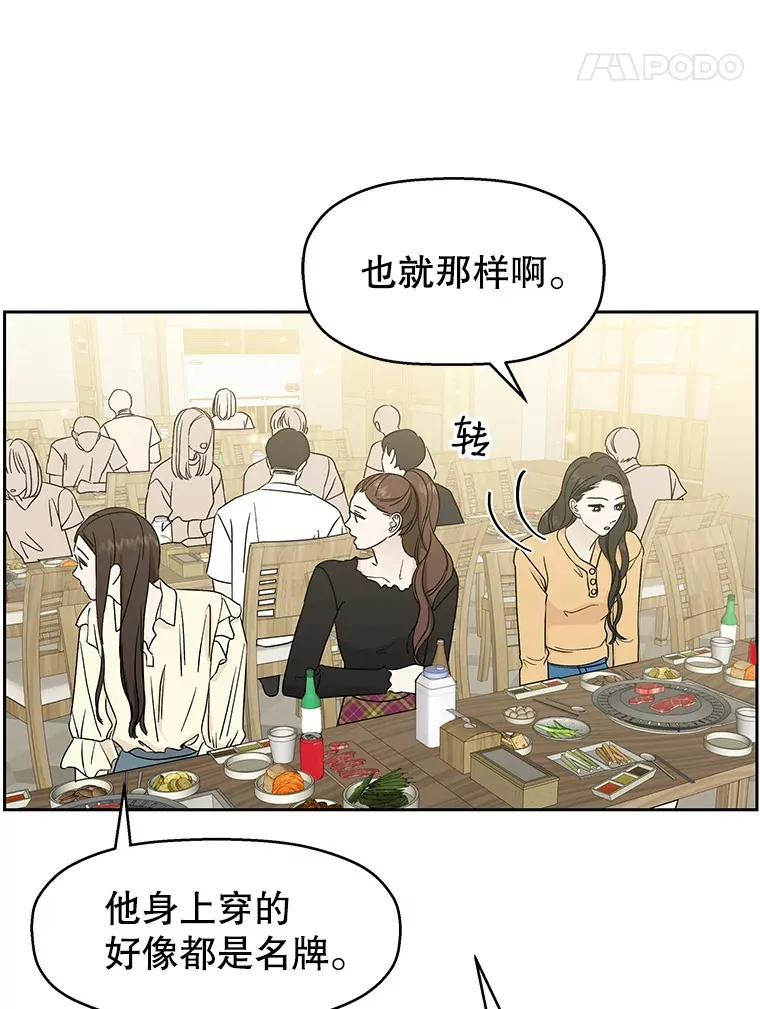 46.嫉妒的瞬间 第26页