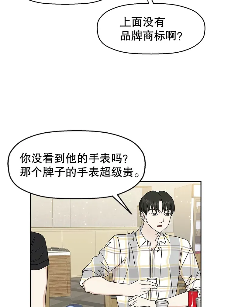 46.嫉妒的瞬间 第27页