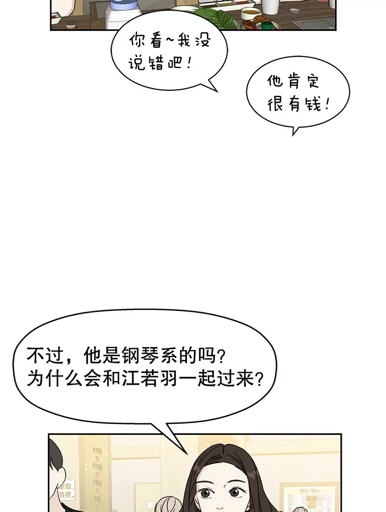46.嫉妒的瞬间 第28页