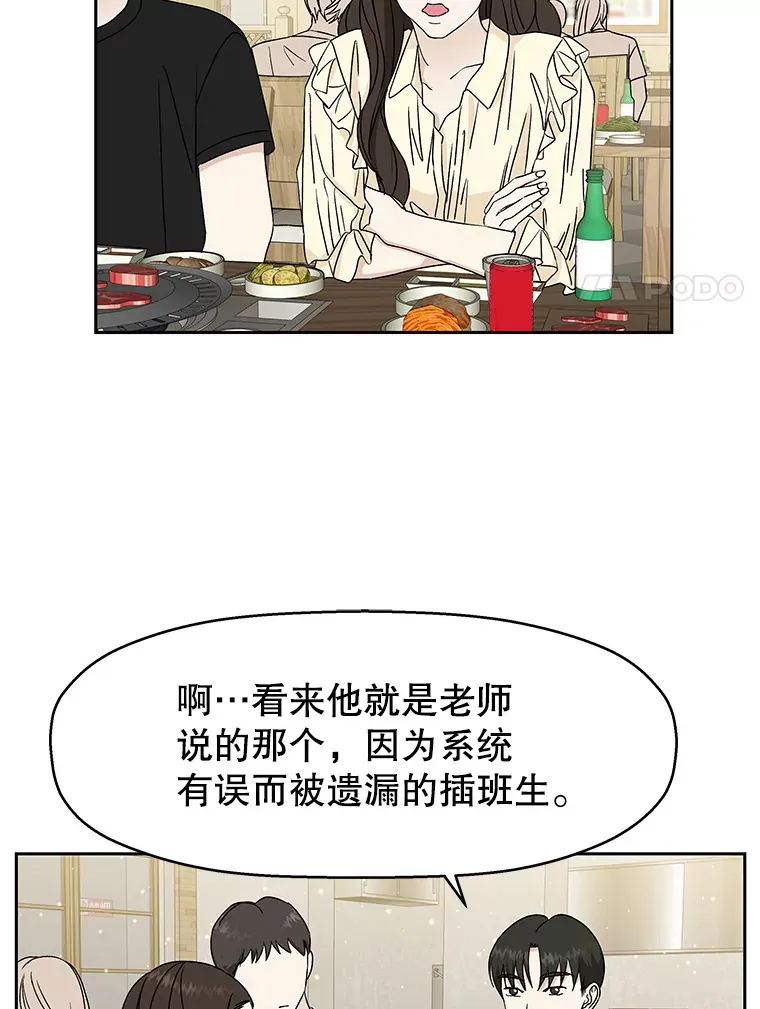 46.嫉妒的瞬间 第29页