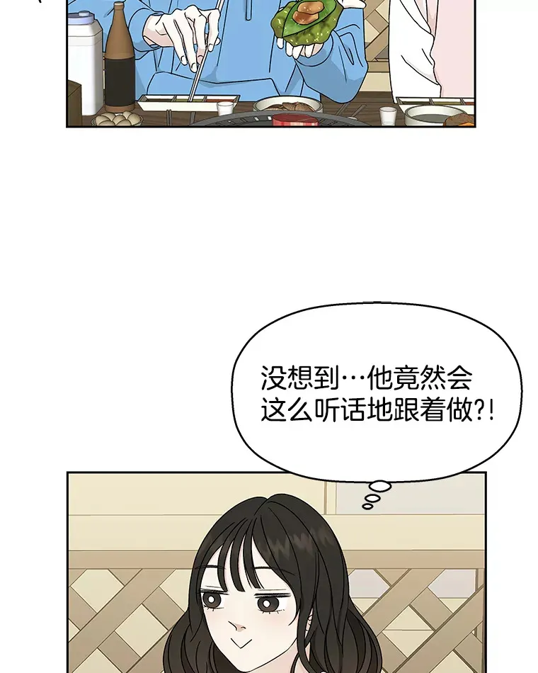 46.嫉妒的瞬间 第44页