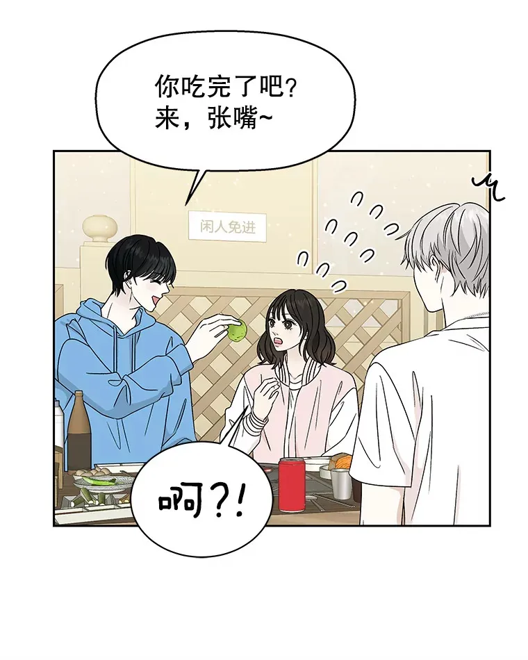46.嫉妒的瞬间 第55页