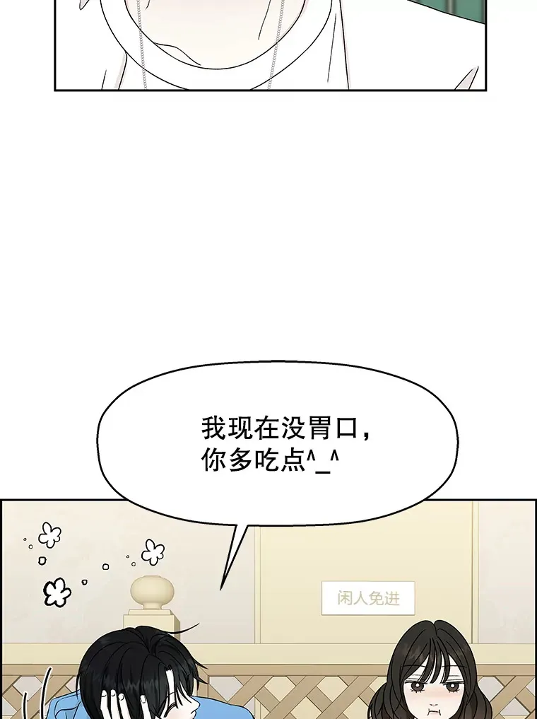 46.嫉妒的瞬间 第58页