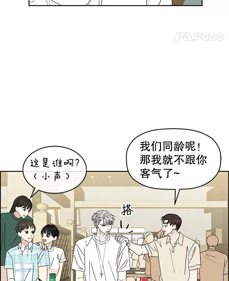 46.嫉妒的瞬间 第66页
