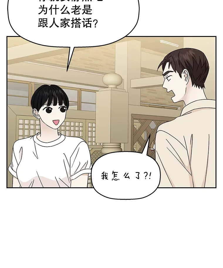 46.嫉妒的瞬间 第77页