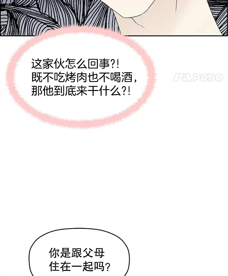46.嫉妒的瞬间 第80页