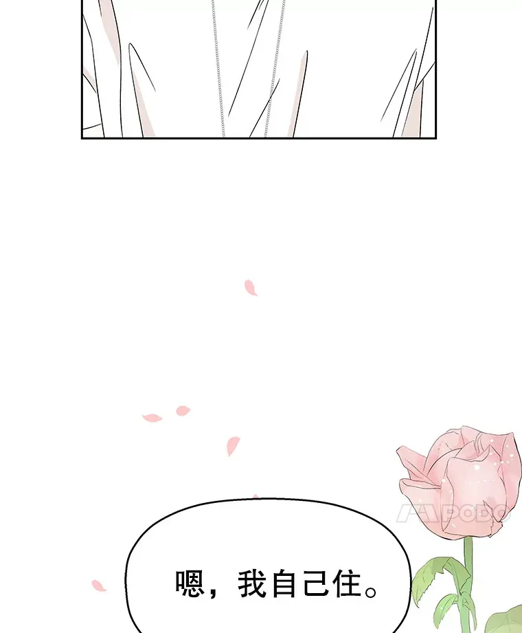 46.嫉妒的瞬间 第83页