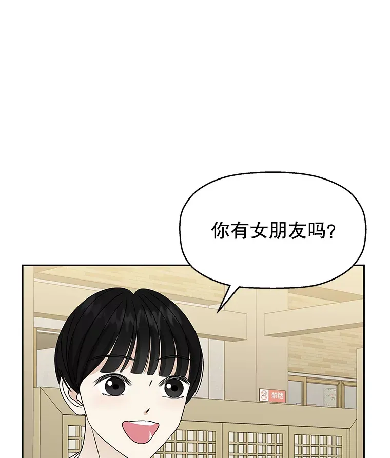 46.嫉妒的瞬间 第90页