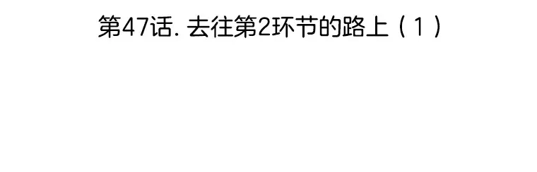 47.去往第2环节的路上（1） 第22页