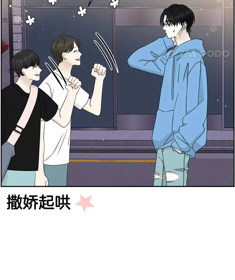 48.去往第2环节的路上（2）-梨味棒棒冰 第8页