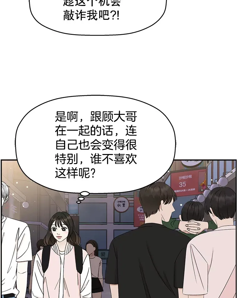 48.去往第2环节的路上（2）-梨味棒棒冰 第13页