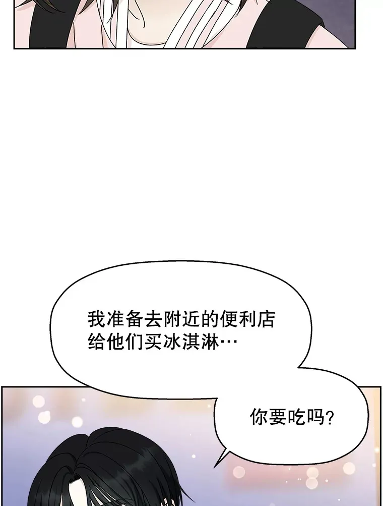 48.去往第2环节的路上（2）-梨味棒棒冰 第19页
