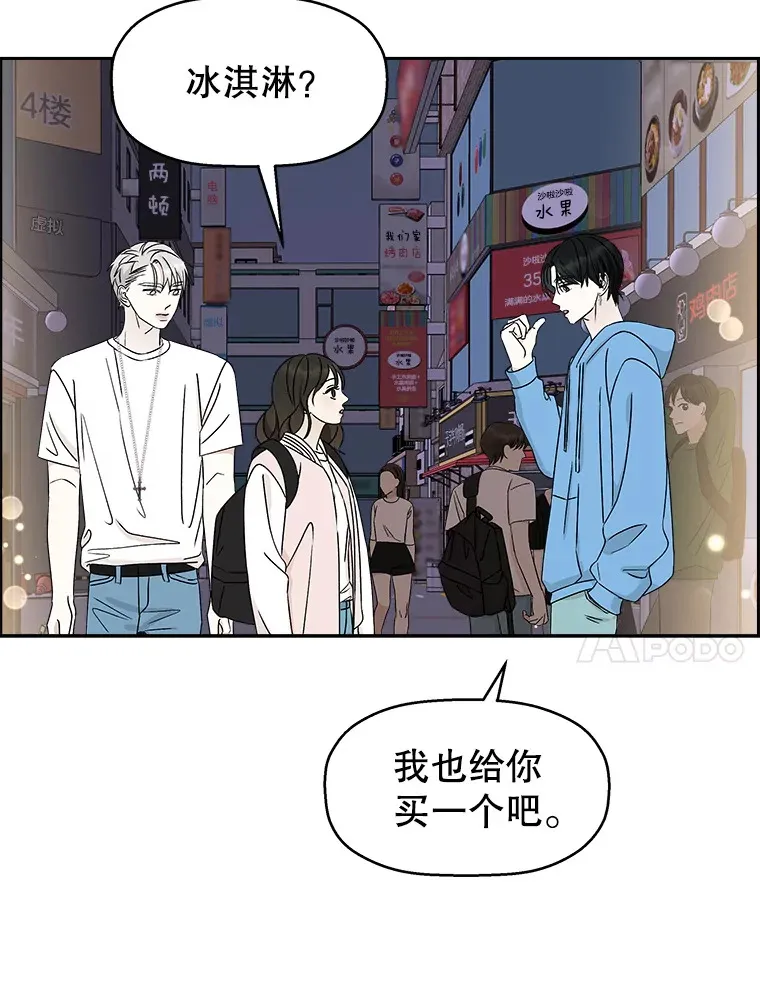 48.去往第2环节的路上（2）-梨味棒棒冰 第21页