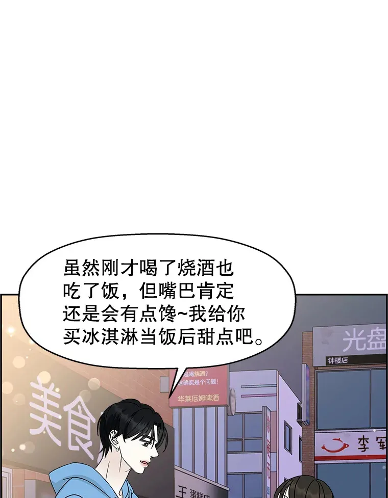 48.去往第2环节的路上（2）-梨味棒棒冰 第23页