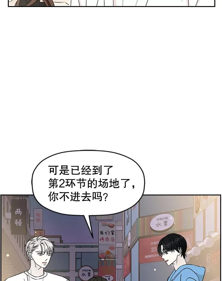 48.去往第2环节的路上（2）-梨味棒棒冰 第26页