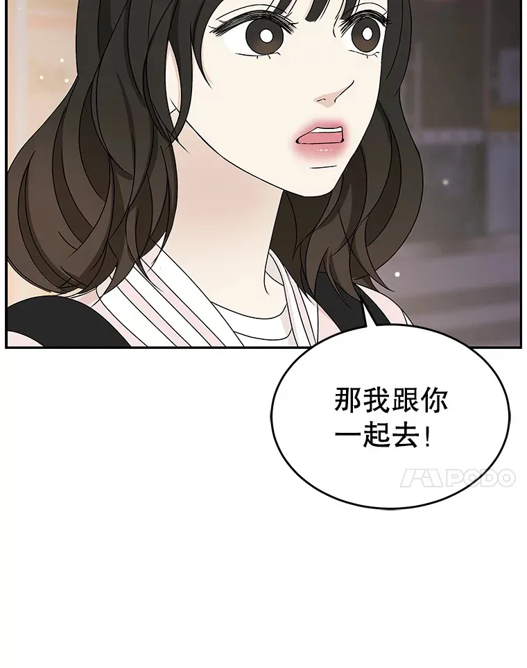 48.去往第2环节的路上（2）-梨味棒棒冰 第31页