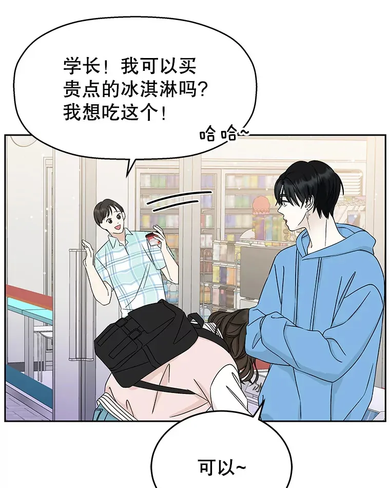 48.去往第2环节的路上（2）-梨味棒棒冰 第49页