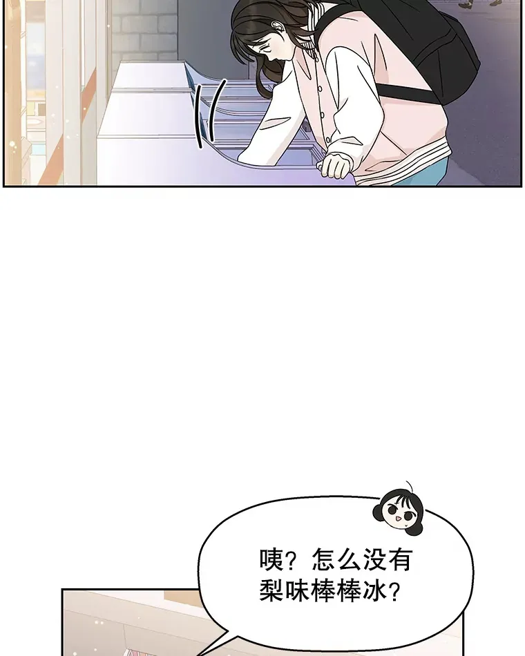 48.去往第2环节的路上（2）-梨味棒棒冰 第51页